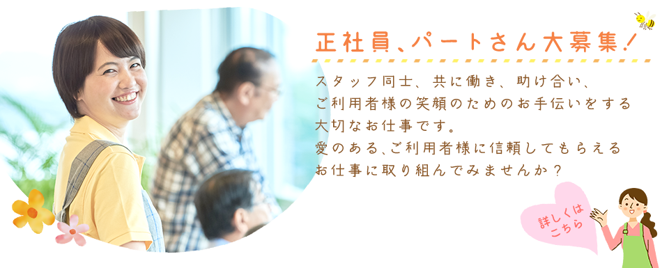 0:従業員募集中　詳しくはコチラ